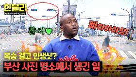 차량 신호에 도로 한복판에서? 목숨 걸고 인생샷 찍는 사람들🔥 | JTBC 250429 방송