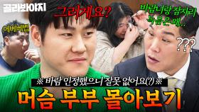 (50분) 🤦‍♂️아내 없어서 바람 피우고 빚 있어도 현질하는🤦‍♀️ 금쪽이 연하 남편 육아하는 머슴 아내｜이혼숙려캠프｜JTBC 250424 방송 외