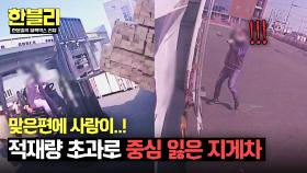 기본 적재량의 2배(!)를 실은 지게차, 중심 잃고 쏟아진 목재🚨 | JTBC 250429 방송