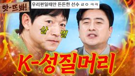 앗! ＂누가 봐도 김이 나는데!🔥＂ 뜨거운 만두 먹고 23년 만에 성질머리 돌아온 💥노빠꾸 김남일💥｜냉장고를 부탁해｜JTBC 250427 방송