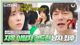 손석구X한지민① 수상⚡ 내가 구한 '지옥 이탈자'가... 업둥이 딸이라고?! 거짓말만 늘어놓는 객식구의 태도에 불안감 MAX👀｜천국보다 아름다운｜JTBC 250427 방송 외