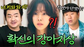 천국 유기견들도 오해하는 강아지상🐶｜천국보다 아름다운｜JTBC 250427 방송 외
