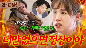 앗! ＂저 사람만 없으면 난 정상인데＂ 💥남편 향한 분노 MAX💥된 절약 아내, 결국 퇴소 선언?!｜이혼숙려캠프｜JTBC 250501 방송 외