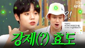 효도 통보받은(?) 박지훈｜아는 형님｜JTBC 190831 방송