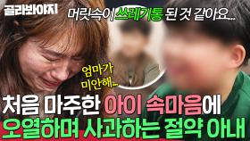 ＂머릿속이 쓰레기통 된 것 같아요..＂ 처음 듣게 된 아이 속마음에 결국 오열하며 사과하는 절약 부부｜이혼숙려캠프｜JTBC 250501 방송