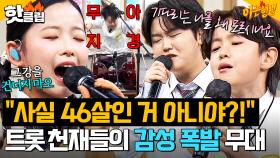 ＂9살이 아니라 46살 아니야?!＂ 트롯 천재 박성온X황민호X이수연X유지우의 감성 폭발 무대 메들리🎵｜아는 형님｜JTBC 250503 방송