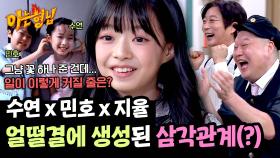 형님고 광대 폭발하게 만든 흥미진진 삼각관계(?)💞 | JTBC 250503 방송