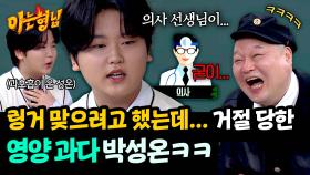 물욕은 없지만 영양은 풍족한 리틀호동 박성온😁✌🏻 | JTBC 250503 방송