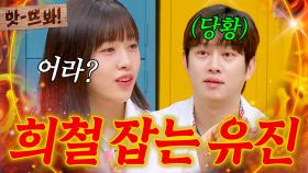 앗! 🔥모함 발동한 김희철🔥 역공으로 당황시키는 안유진｜아는 형님｜JTBC 230415 방송