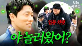 웃음기 쏙 빼고 선수들 기강잡는 이신기｜뭉쳐야 찬다 4｜JTBC 250504 방송