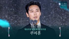 [61회 백상] 방송부문 남자 최우수 연기상 - 주지훈 | 중증외상센터 | JTBC 250505 방송