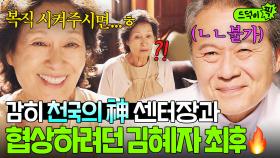 🔥신경전🔥 징계 받은 남편의 복직 두고 김혜자vs천호진 기싸움?! 과거 일수 1짱에게 절대 안 밀리는 기짱셈 센터장..ㅎ｜천국보다 아름다운｜JTBC 250504 방송 외