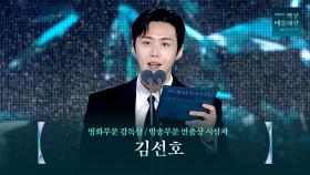 [61회 백상] 영화부문 감독상 / 방송부문 연출상 시상자 - 김선호 | JTBC 250505 방송