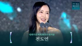 [61회 백상] 영화부문 여자 최우수 연기상 - 전도연 | 리볼버 | JTBC 250505 방송