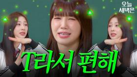 MBTI T 대변인 정은지｜아는 형님｜JTBC 240427 방송