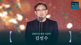 [61회 백상] 영화부문 대상 시상자 - 김성수 | JTBC 250505 방송