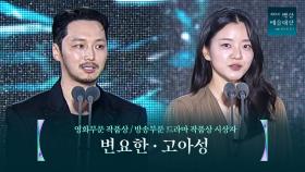 [61회 백상] 영화부문 작품상 / 방송부문 드라마 작품상 시상자 - 변요한&고아성 | JTBC 250505 방송