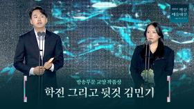 [61회 백상] 방송부문 교양 작품상 - 학전 그리고 뒷것 김민기 | JTBC 250505 방송