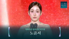 [61회 백상] 영화부문 여자 신인 연기상 - 노윤서 | 청설 | JTBC 250505 방송