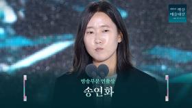 [61회 백상] 방송부문 연출상 - 송연화 | 이토록 친밀한 배신자 | JTBC 250505 방송
