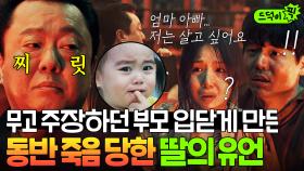 💥충격💥 동반 죽음 택하면 지옥 가는 이유!? 억울함 호소하는 부모에게 빼박 유죄 증거 제시해 처형하는 관리자들😈｜천국보다 아름다운｜JTBC 250506 방송 외