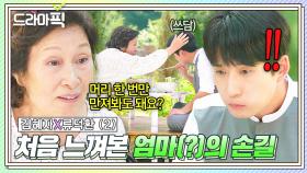 김혜자X류덕환② ＂그냥 대견해서...＂5살 나이에 혼자 천국에서 잘 커준 앙숙을 향한 할머니 신도의 쓰담 위로💦｜천국보다 아름다운｜JTBC 250504 방송 외