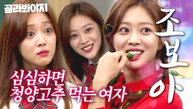 매운맛보다 조.보.아😆 스트레스 확💥 풀리게 만드는 매력만땅 활약상 모음｜아는 형님｜JTBC 180428 방송 외