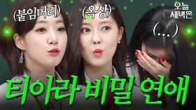 티아라 팀워크가 끈끈한 이유｜아는 형님｜JTBC 210710 방송