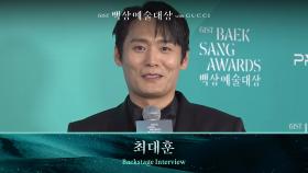 [61회 백상 백스테이지] 방송부문 남자 조연상 - 최대훈 | JTBC 250505 방송