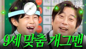 어린이 취향 저격한 이수근 개그｜아는 형님｜JTBC 250503 방송