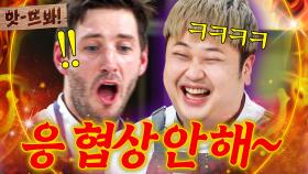 앗! ☠억장 와르르☠ 마지막 재료 빼먹고 멘탈 터진 조셉💥 협상 절대 안 해주는 윤남노ㅋㅋ｜냉장고를 부탁해｜JTBC 250504 방송