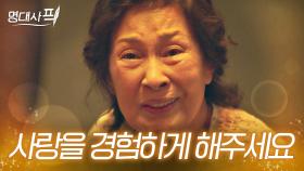 과거 친아빠에게 학대 당했었던 업둥이 딸을 위한 김혜자의 간곡한 부탁🙏｜김혜자 명대사｜천국보다 아름다운｜JTBC 250503 방송 외
