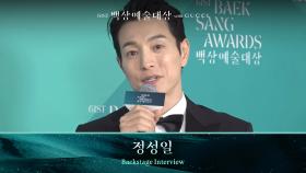 [61회 백상 백스테이지] 영화부문 남자 신인 연기상 - 정성일 | JTBC 250505 방송