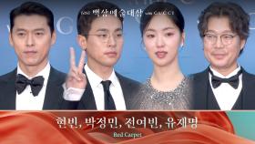 [61회 백상 레드카펫] 현빈, 박정민, 전여빈, 유재명 | JTBC 250505 방송