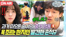 💥충격💥＂갑자기 분노가...＂하와이안 셔츠 발견한 솜이의 소름 돋는 행동?! 행인 목 조르고 있는 한지민 발견한 손석구｜천국보다 아름다운｜JTBC 250510 방송