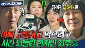 ＂나 진짜 모르겠어?!!＂ 아빠 되살리기 위해 ✨시간 여행 초능력✨ 사용하다 70대 할머니가 되어버린 25살 한지민...🔥｜눈이 부시게 | JTBC 190212 방송