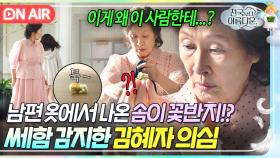 이게 왜 여기서 나와?! 손석구 방에서 발견한 한지민 꽃반지ㄷㄷ... 합리적 의심하기 시작한 김혜자⚡｜천국보다 아름다운｜JTBC 250511 방송