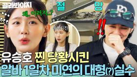 ＂반죽이 안 덮여요💦＂ 직접 제안한 신메뉴 레시피 까먹고(?) 실수한 미연(I-DLE MIYEON)｜대결! 팽봉팽봉｜JTBC 250510 방송