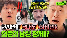 💥접점 발견💥 ＂당신이 강정구 형사야?＂ 한지민을 화나게 한 수상한 하와이안 셔츠남💢 알고 보니 손석구가 애타게 찾던 형사?!｜천국보다 아름다운｜JTBC 250511 방송