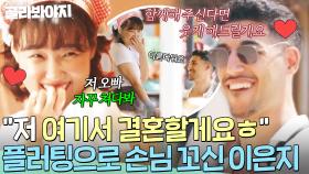 ＂나 여기서 살까봐요ㅎ＂ 플러팅으로 손님 영업하다 ❣️찐고백❣️ 받아버린 이은지?!｜대결! 팽봉팽봉｜JTBC 250510 방송