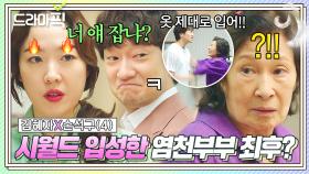 김혜자X손석구④ 눈치 없는 남편👀 때문에 고부갈등만 커져 가~오에이💢 갑분 시어머니 등장에 첫 싸움하는 염천부부｜천국보다 아름다운｜JTBC 250511 방송 외