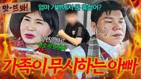 앗! ＂아빠가 돈 훔친 줄 알았어요＂ 시도때도 없는 🔥아내의 남편 앞담🔥에 아빠에게 등 돌린 자식들｜이혼숙려캠프｜JTBC 250508 방송