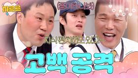 초면에 고백 공격받은 서장훈 찐 반응｜아는 형님｜JTBC 211030 방송