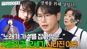 ＂노래는 아는데 가수는 모르는...＂ 모세가 ＜사랑인 걸＞로 대박나고도 사라질 수 밖에 없었던 이유💧｜아는 형님｜JTBC 250510 방송