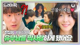 손석구X한지민② 💥위기💥 기억을 찾으라니까 왜 짝남을 찾아요;; 기억상실자의 뜬금 꽃반지 선물에💍 균열 생긴 염천부부?!!｜천국보다 아름다운｜JTBC 250511 방송 외