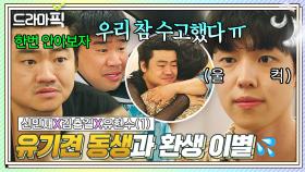 신민재X김충길X유현수① 울컥😥 ＂가서는 꼭 행복해야 해?＂ 환생길 떠나는 유기견 막내 본 형아들의 진심 어린 조언💦｜천국보다 아름다운｜JTBC 250510 방송 외