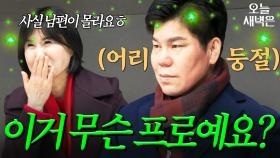 남편만 몰랐던 이숙캠 출연｜이혼숙려캠프｜JTBC 250508 방송