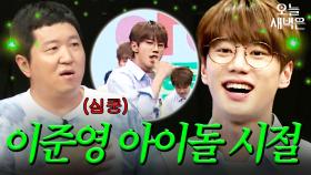 영범아 열심히 살았구나｜아이돌룸｜JTBC 180630 방송