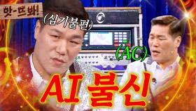 앗! 🔥네가 뭔데 날 평가해🔥기계한테 평가 당하고 승질내는 서장훈｜아는 형님｜JTBC 250510 방송