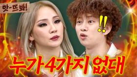 앗! ＂사회생활을 많이 안 해봐서💦” 4가지 논란에(?) 각종 오해 직접 해명하는 타격감 甲 씨엘(2NE1 CL)ㅋㅋ｜아는 형님｜JTBC 210828 방송